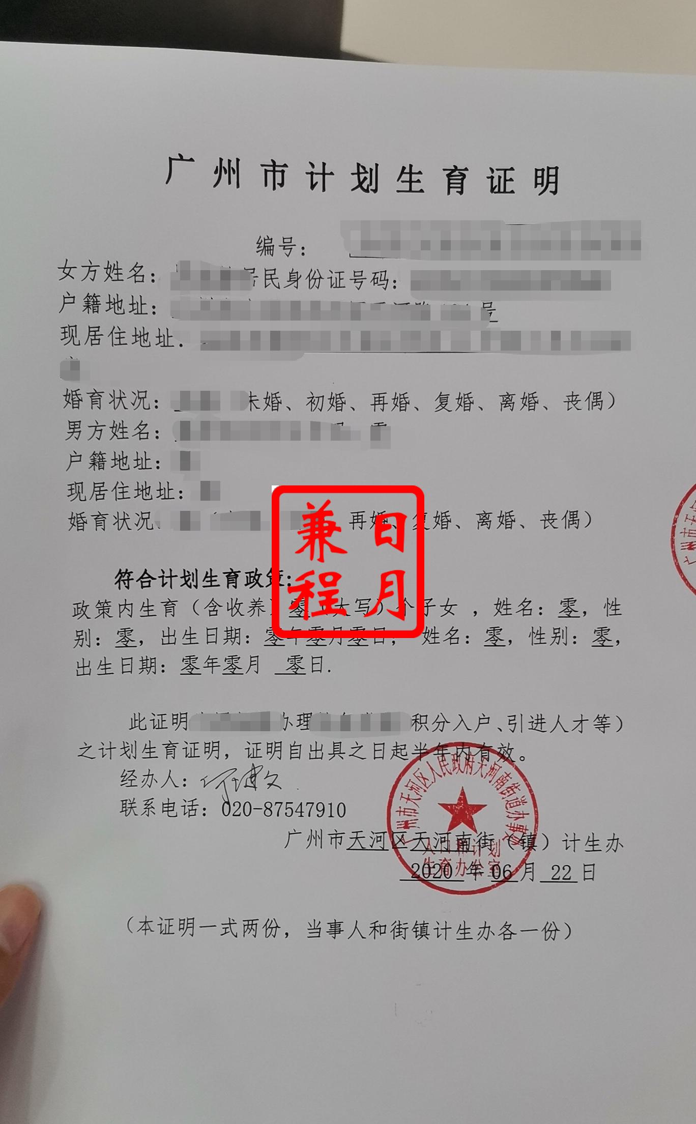 广州天河区计划生育证明代办案例