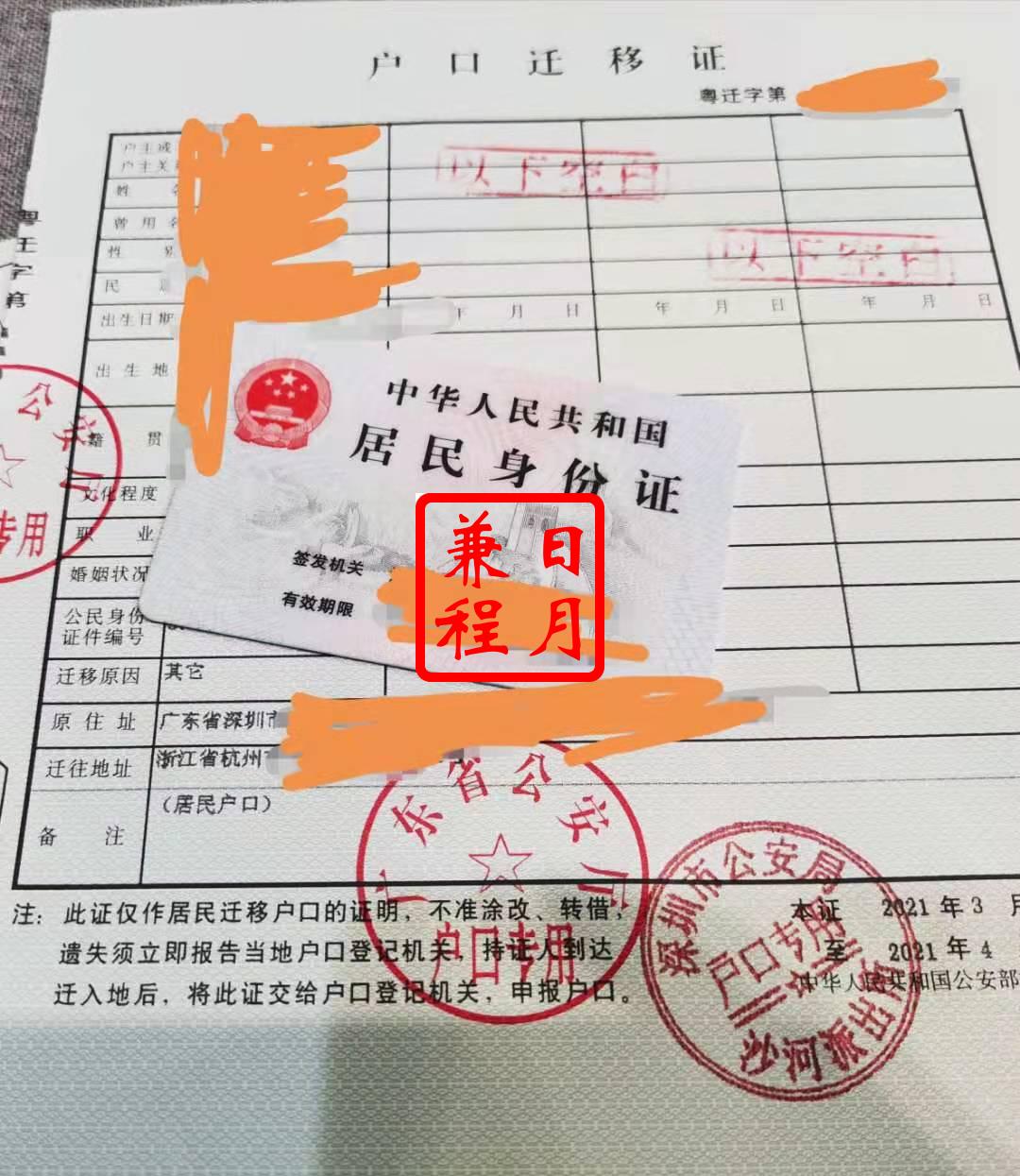 深圳户口迁出南山区沙河派出所领取迁移证代办案例