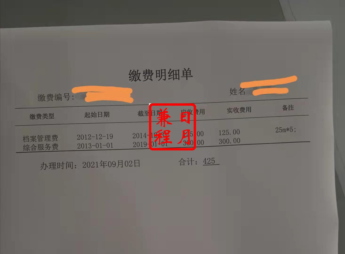 郑州市人才交流服务中心档案欠费代缴费服务案例.jpg