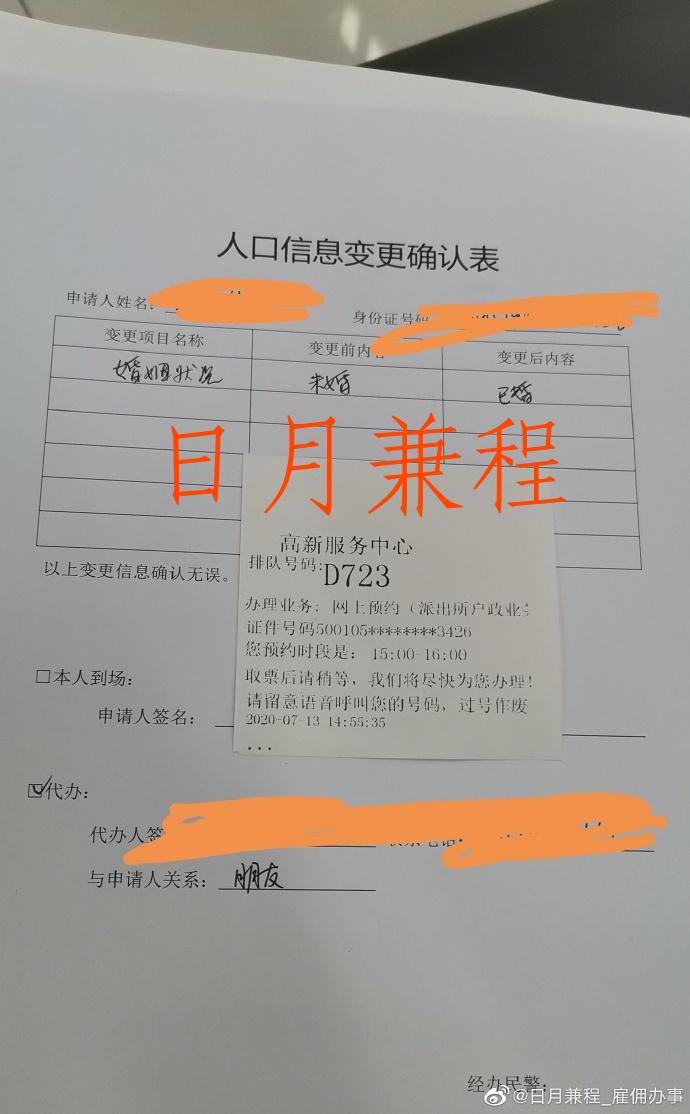 深圳户口婚姻状态变更代办.jpg