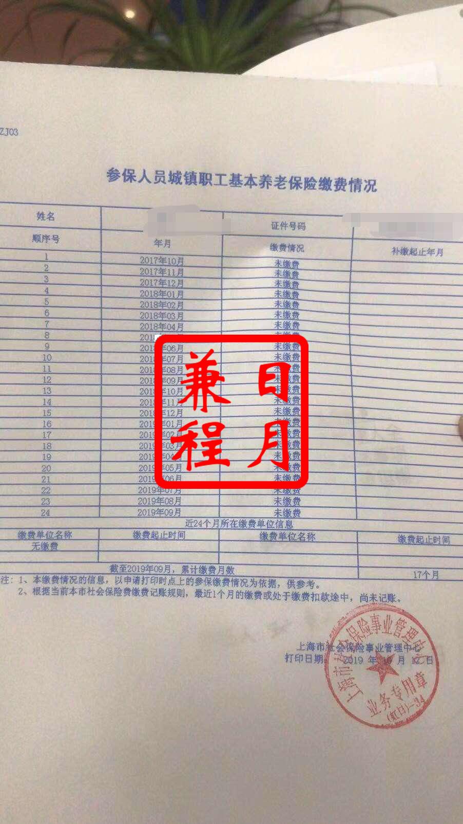 上海社保缴费清单图片