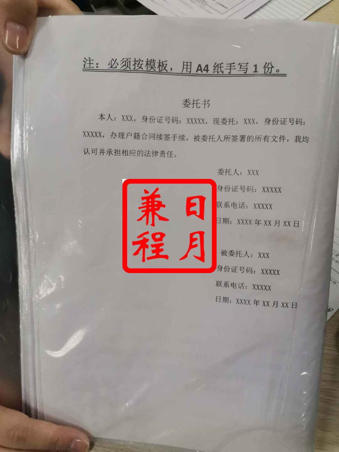 广州南方人才租赁市场市政中环大厦27楼办理户籍合同续签手续委托书模板.jpg