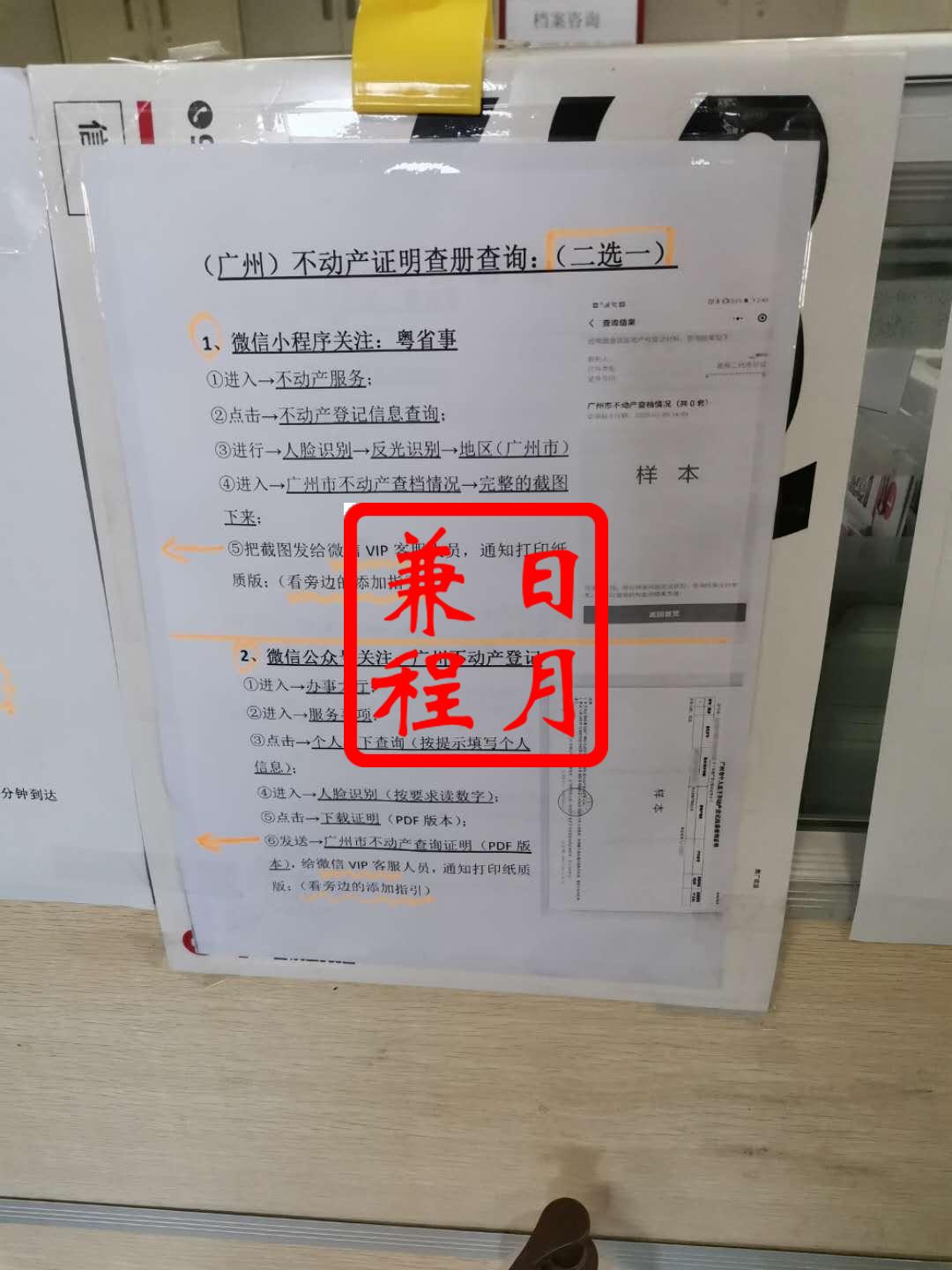 广州不动产证明查册查询方式.jpg