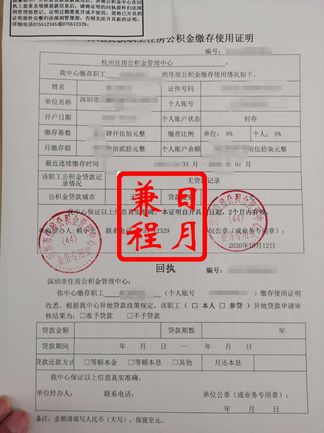 深圳住房公积金打印缴存证明缴存明细代办案例