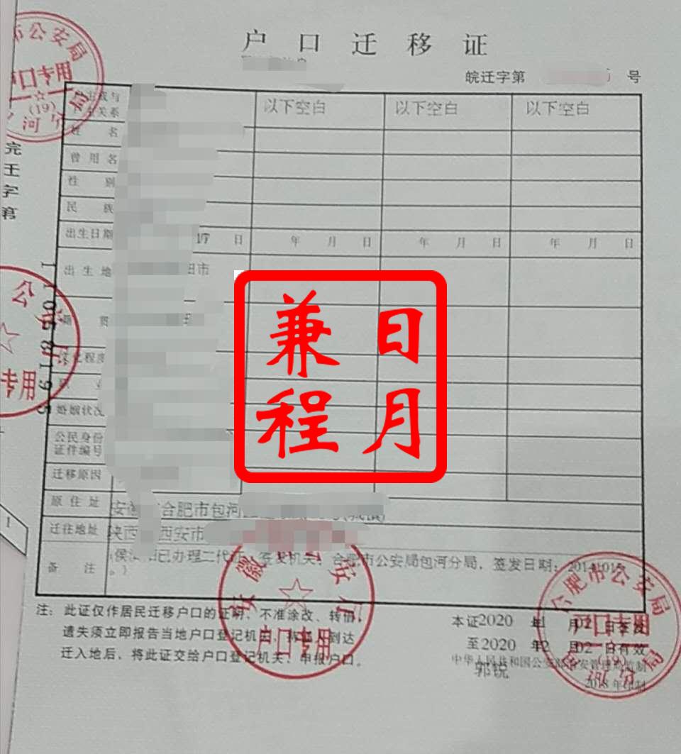合肥市包河区芜湖路派出所户口迁出领取迁移证代办案例.jpg