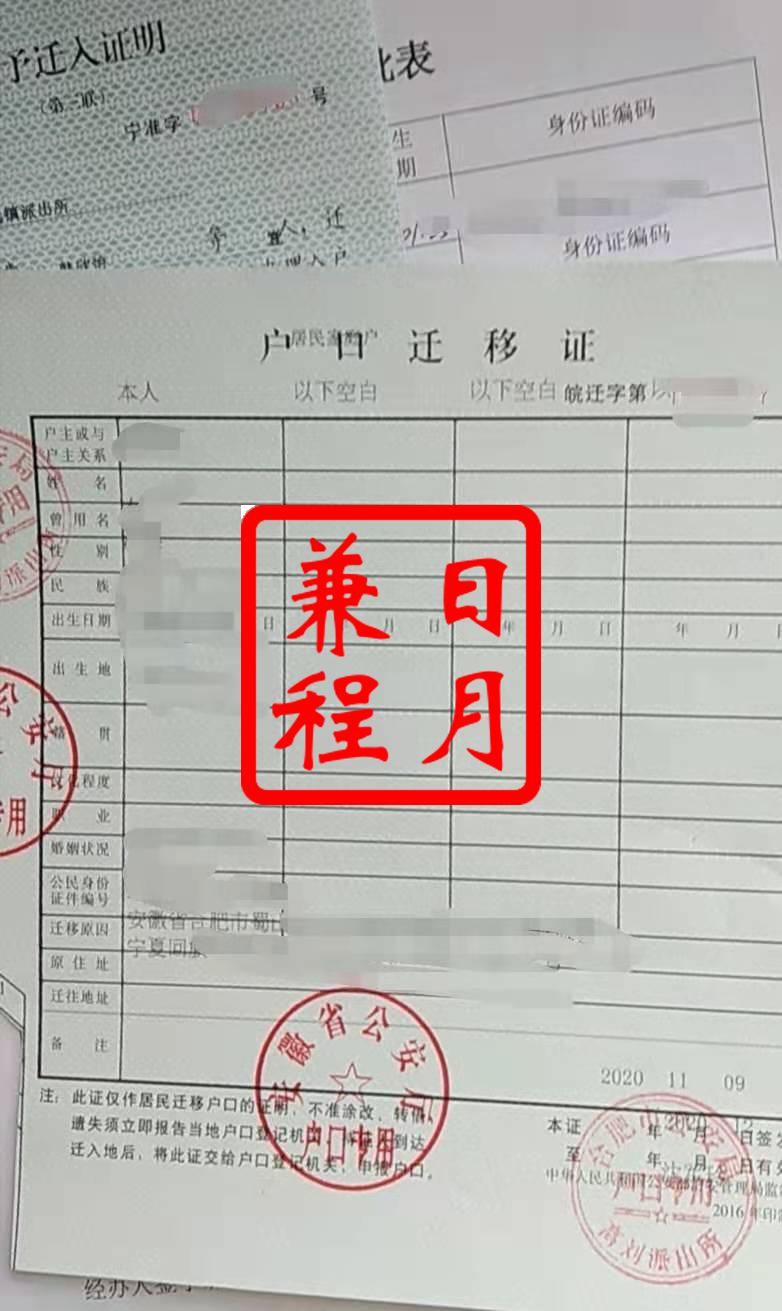 合肥市肥西县高刘派出所户口迁出 领取迁移证代办案例.jpg