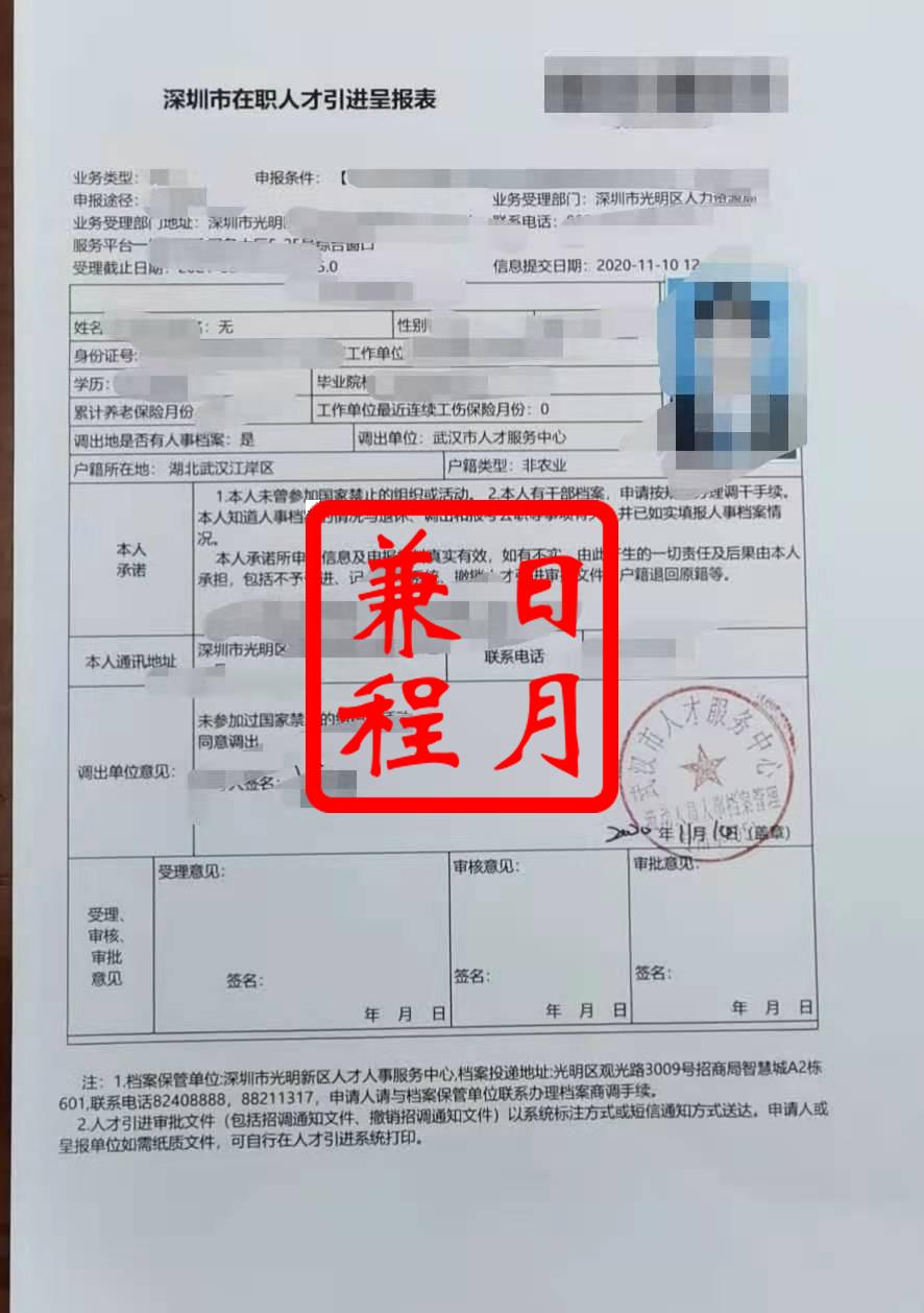 武汉人才市场服务中心代办人才引进呈报表盖章服务案例.jpg