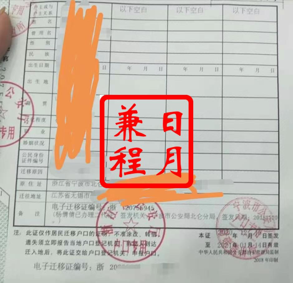 宁波市户口迁出北仑区新碶派出所代办迁移证案例.jpg