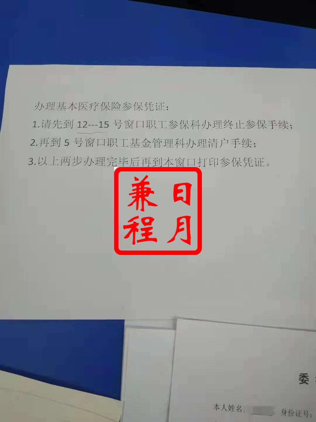石家庄医疗保险先销户再办理打印参保凭证代办案例.jpg