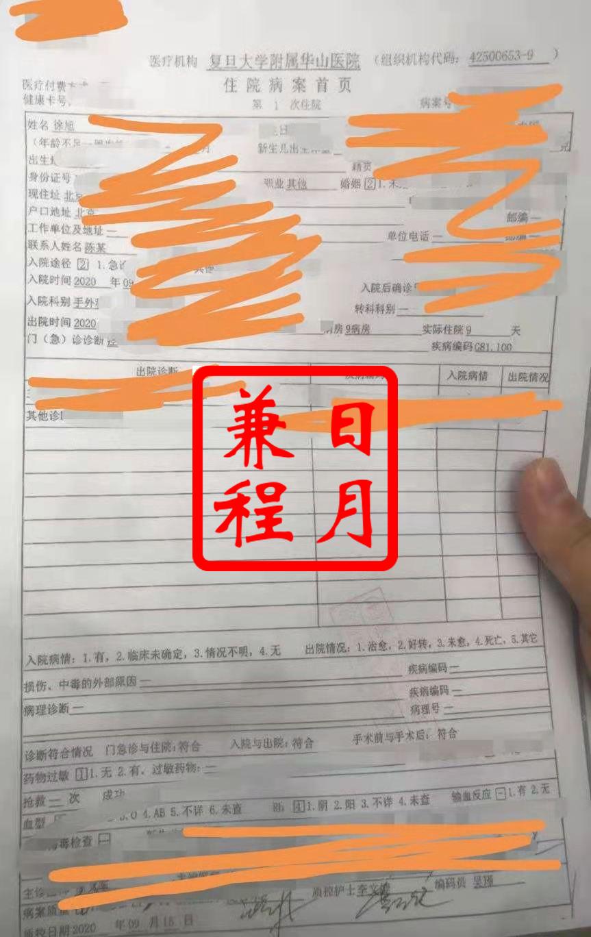 上海复旦大学附属华山医院住院病案病历复印代办案例.jpg