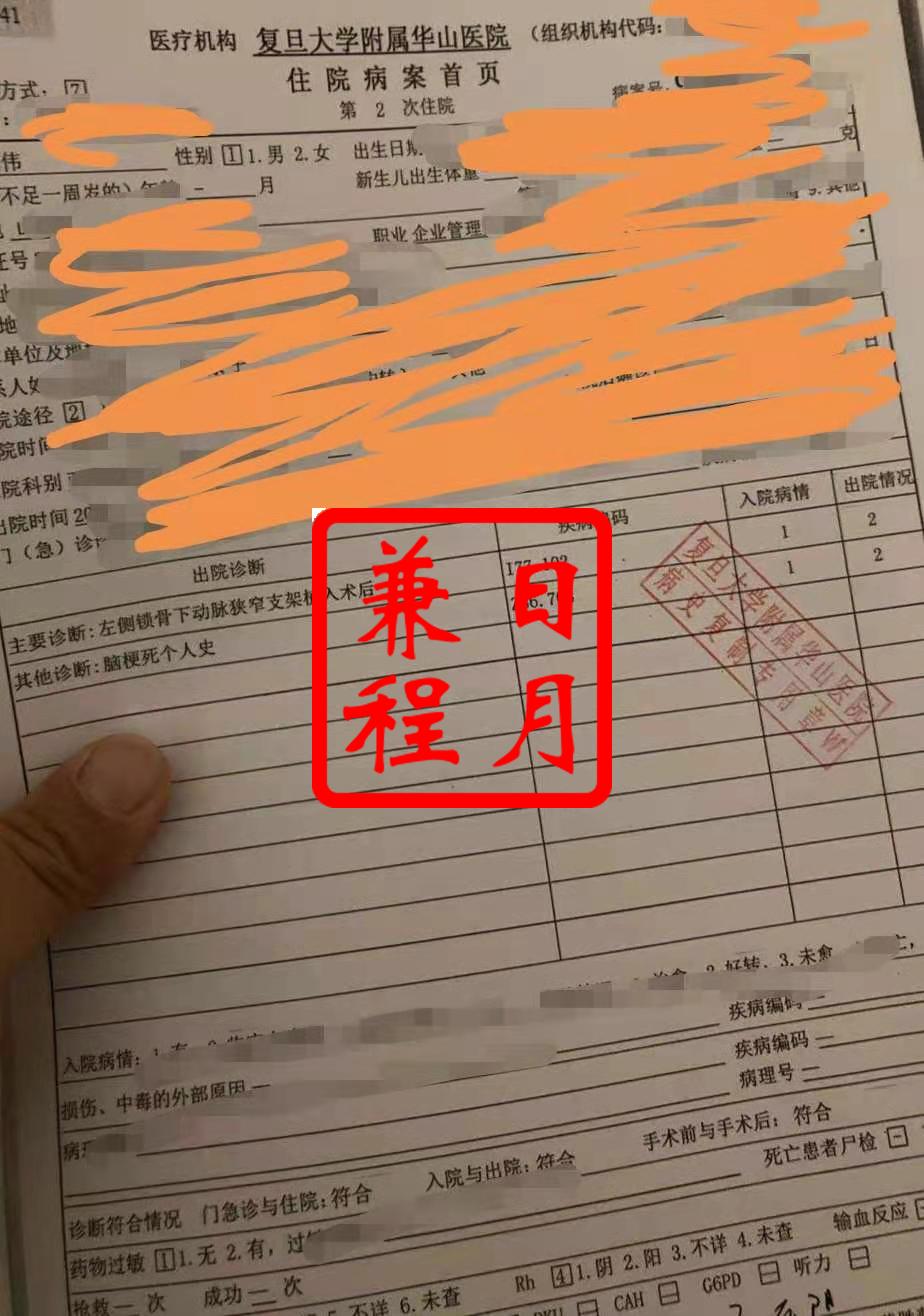 上海复旦大学附属华山医院虹桥院区病案室复印病历代办案例.jpg