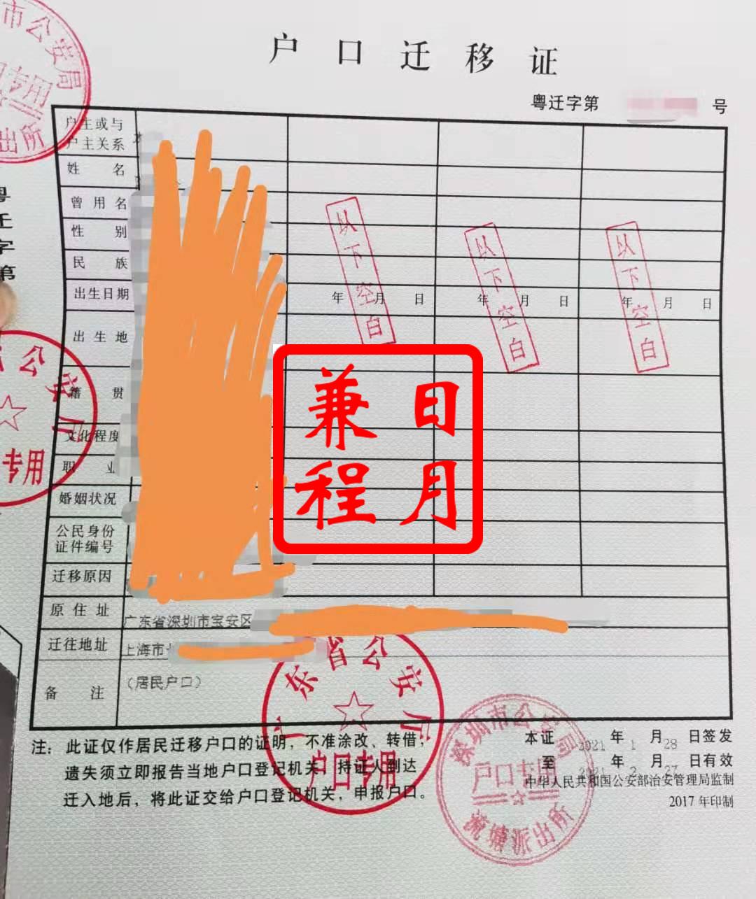 深圳宝安区流塘派出所户口迁移证代办案例.jpg