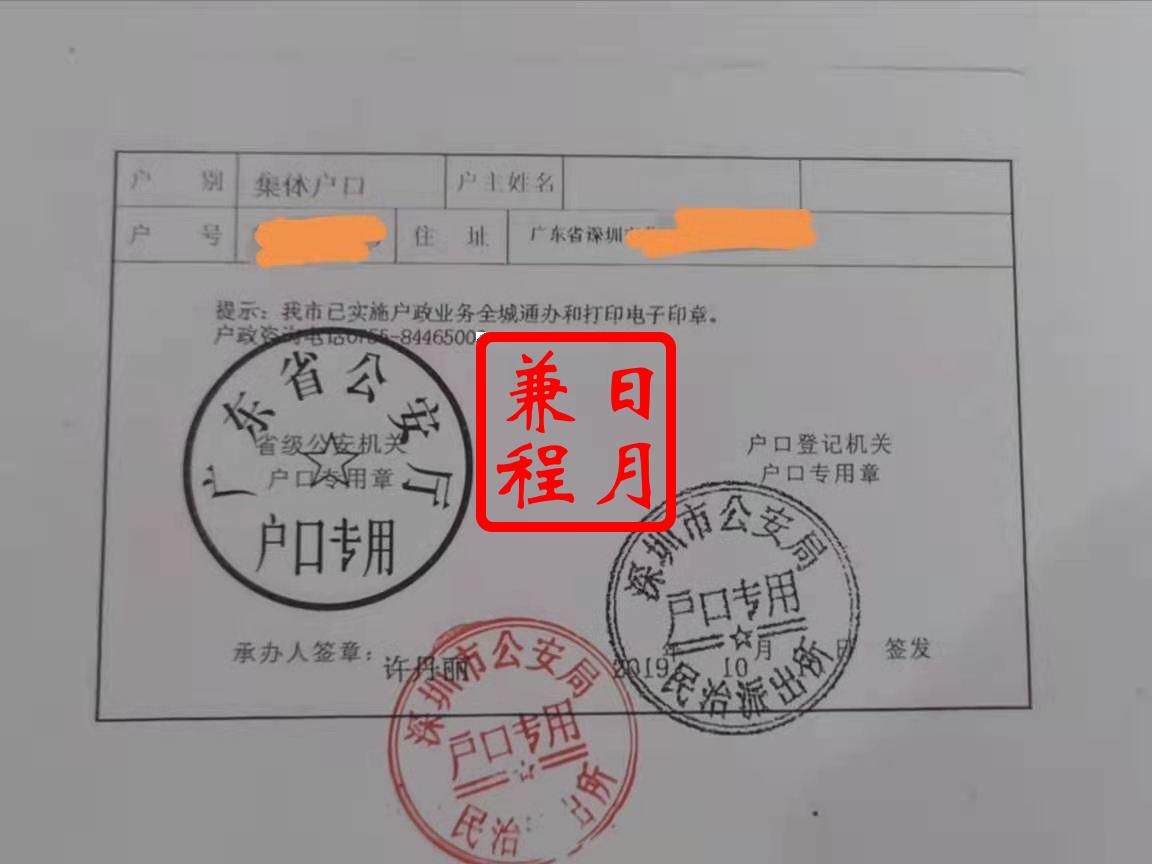 深圳龙华区民治派出所代管户代借户口首页盖章复印件代办案例.jpg