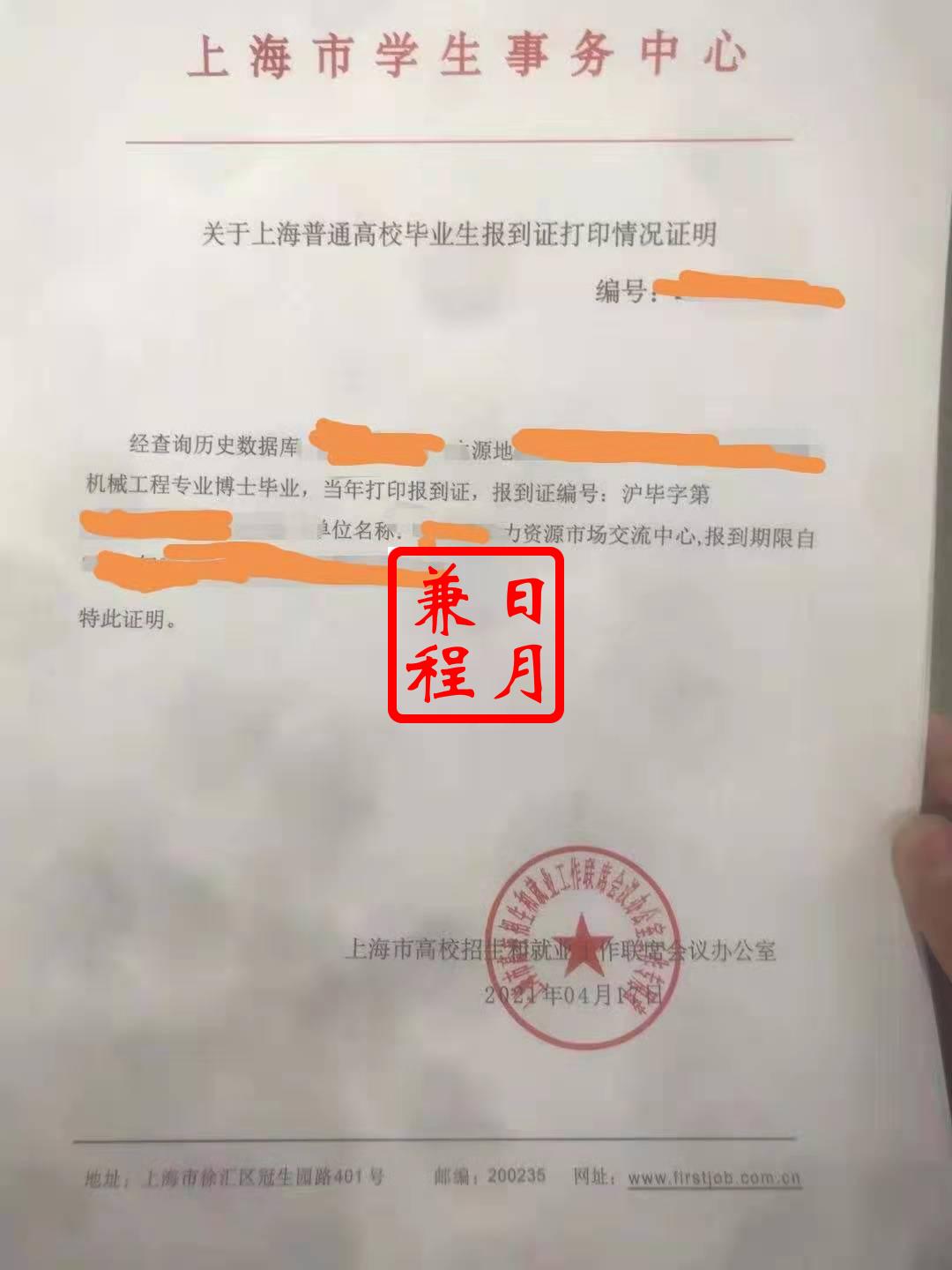 上海交通大学毕业生报到证补办代办案例.jpg