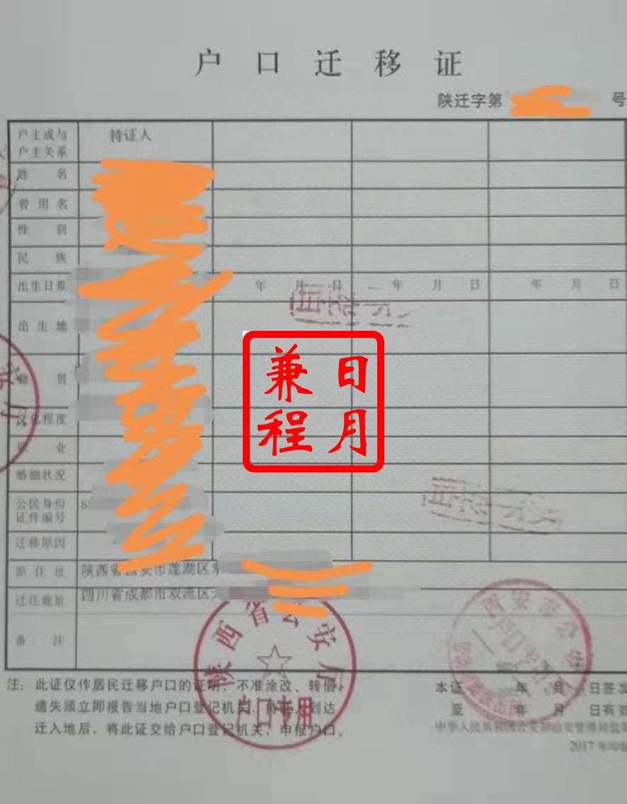 西安莲湖区劳动南路派出所户口迁移证代办案例.jpg