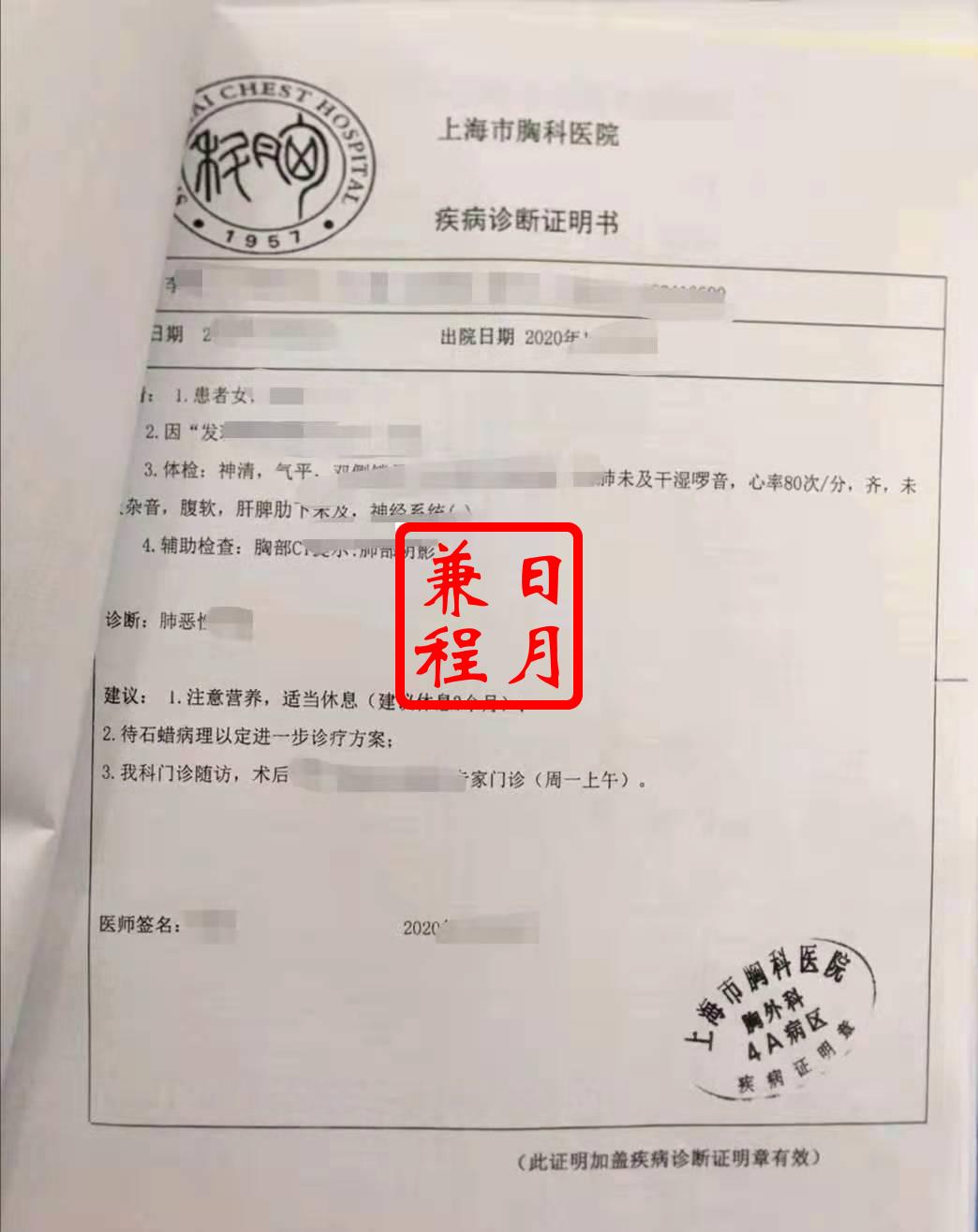 上海市胸科医院疾病诊断证明书代办案例.jpg