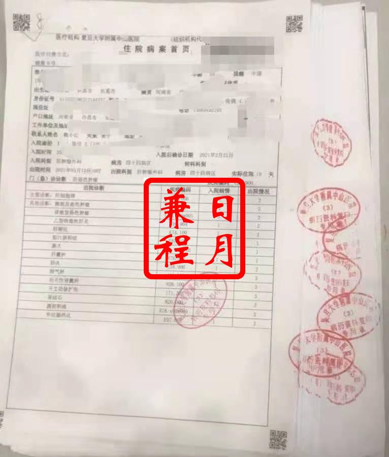 上海复旦大学附属中山医院病案室加盖骑缝章代办服务.jpg