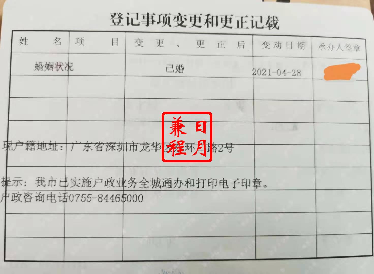 深圳市龙华区油松派出所户口婚姻状态变更代办案例.jpg