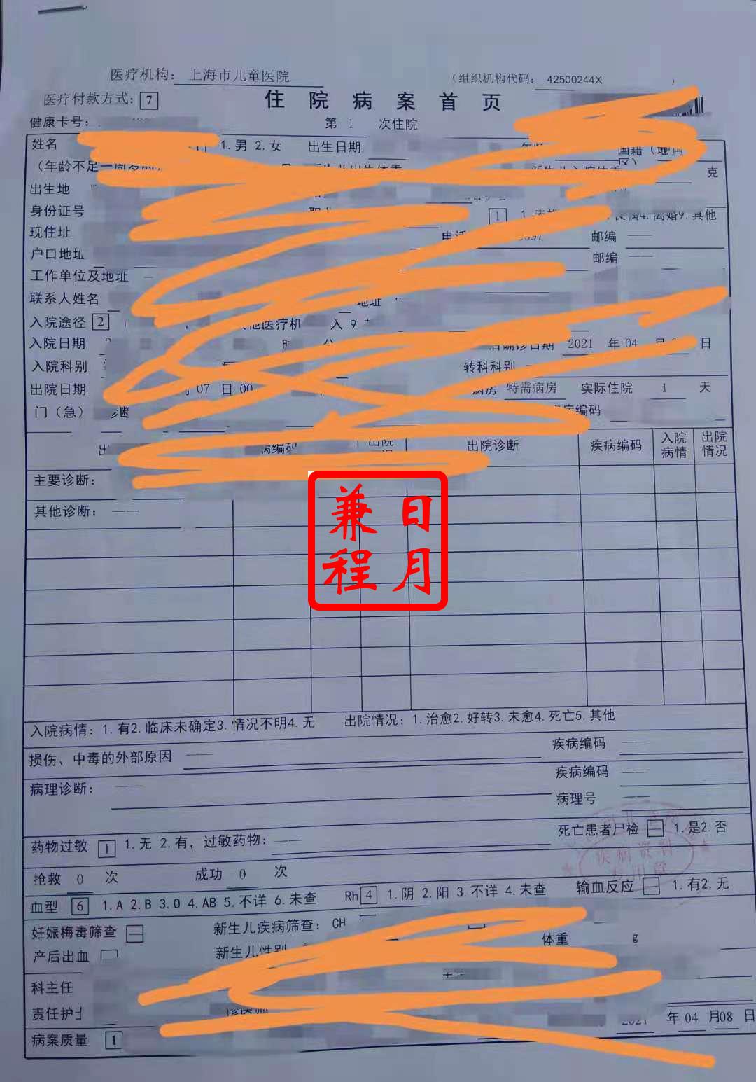 上海市儿童医院病案室复印病历代办案例.jpg