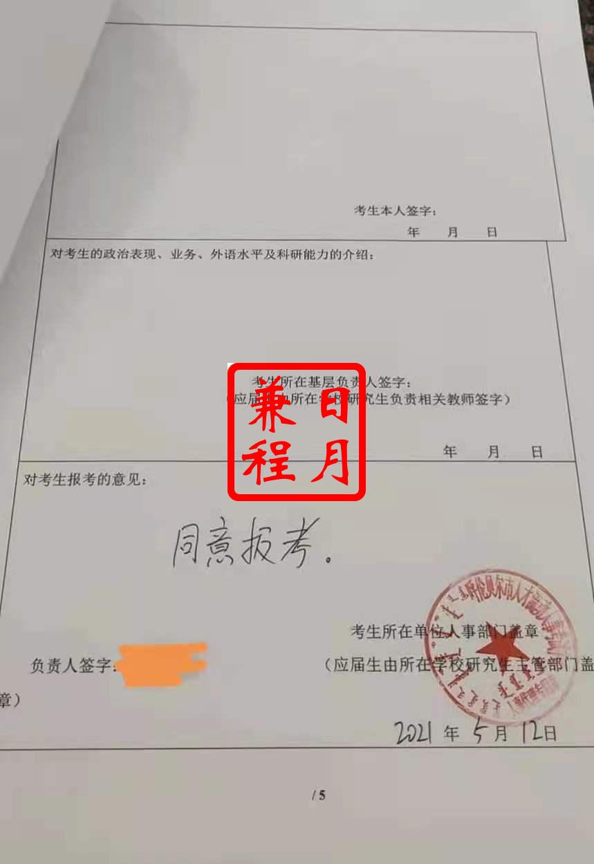 呼伦贝尔市人才流动人事考试中心申请考博盖章代办案例.jpg