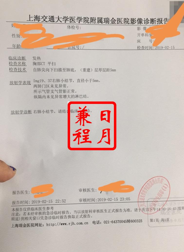上海瑞金医院病案室复印影像诊断报告代办案例.jpg