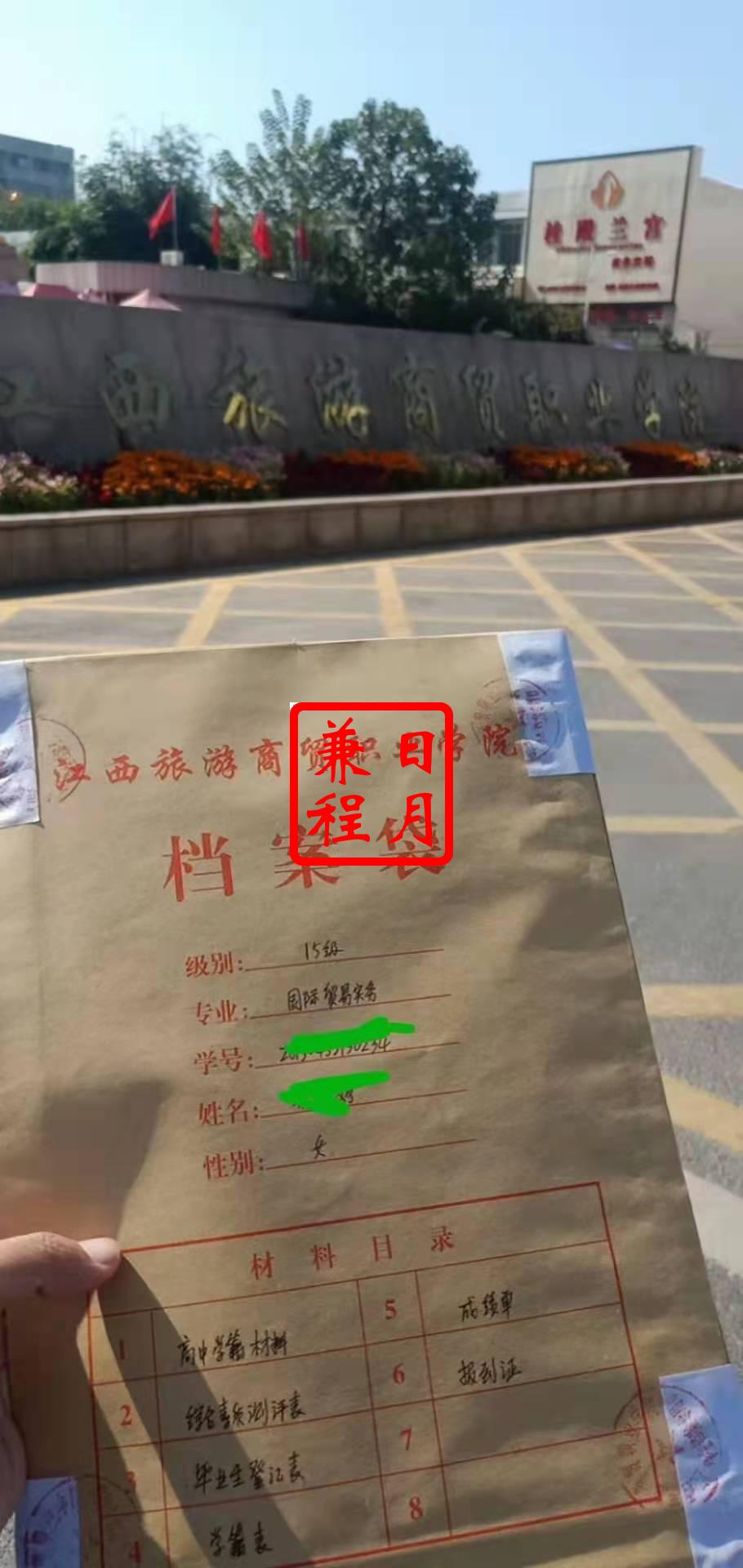 江西旅游商贸职业学校毕业生档案补办代办案例.jpg