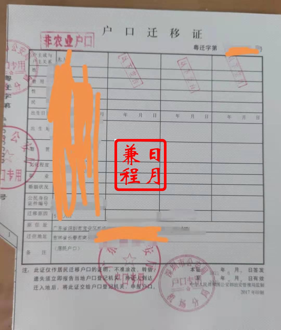 深圳宝安区航城派出所户口迁移证代办案例.jpg