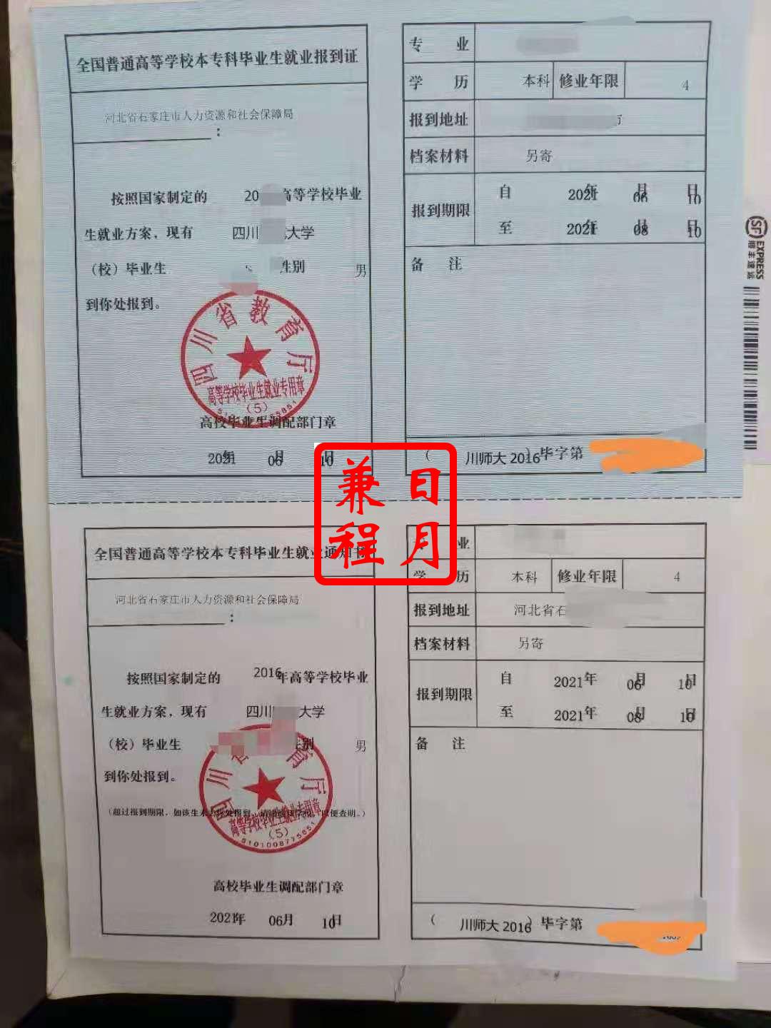四川师范大学毕业生就业报到证补办代办案例.jpg