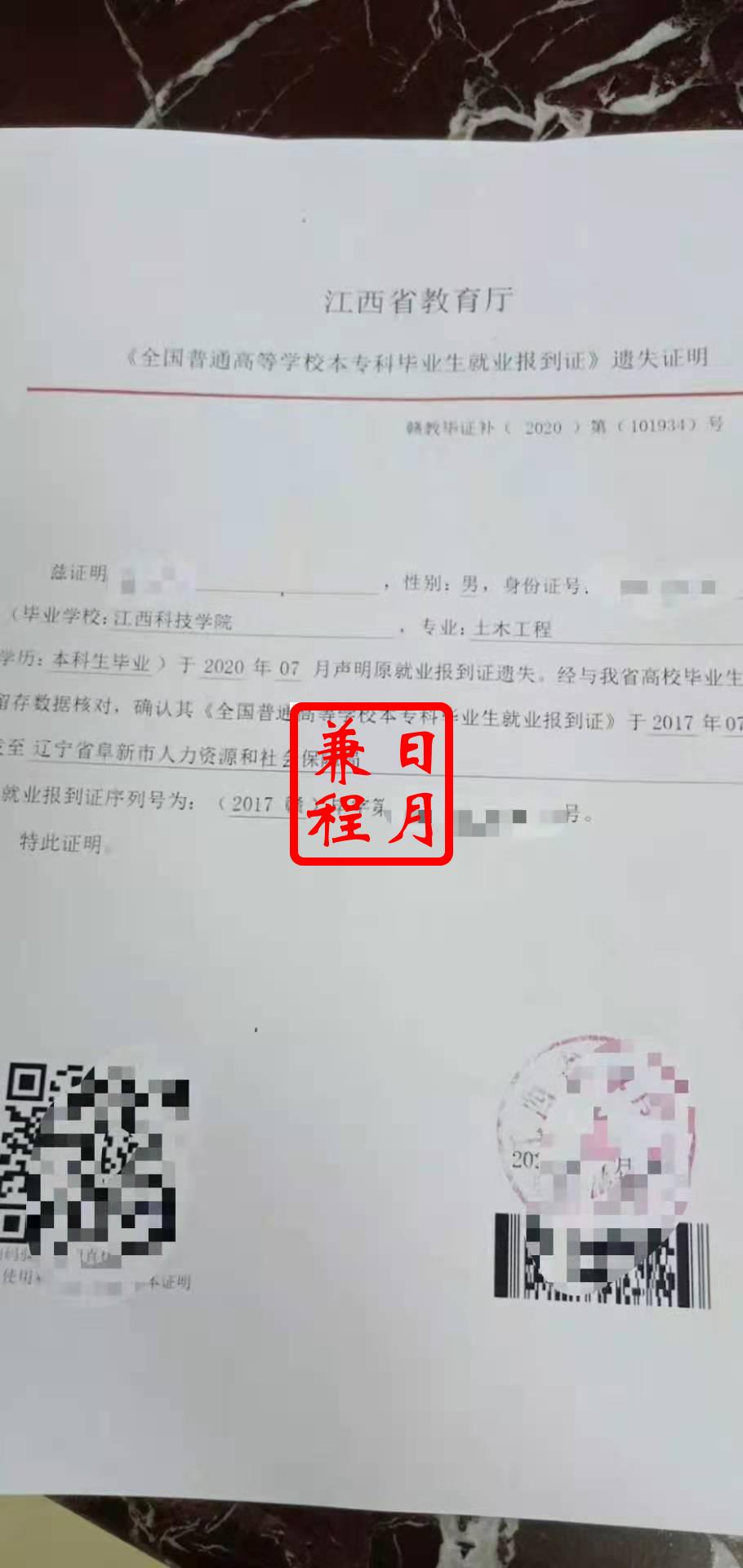 江西科技学院毕业生就业报到证补办代办案例.jpg