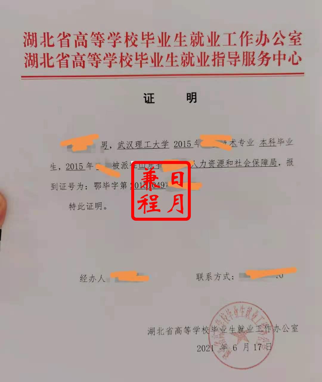 武汉理工大学毕业生就业报到证补办代办案例.jpg