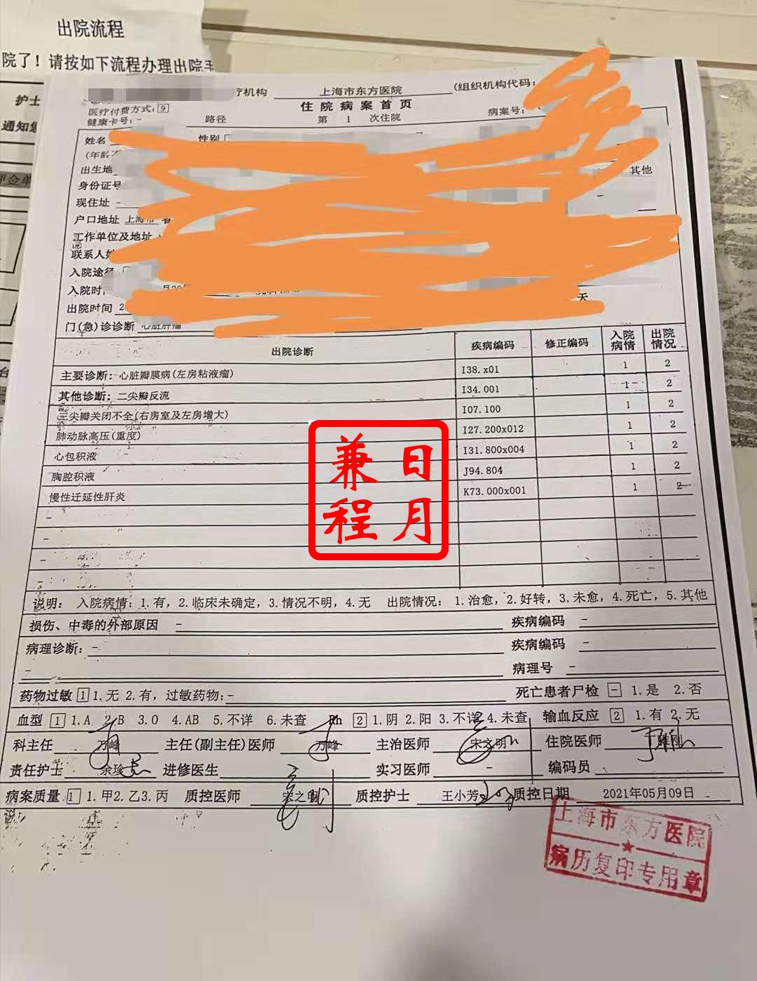 上海东方医院病案室复印病历代办案例