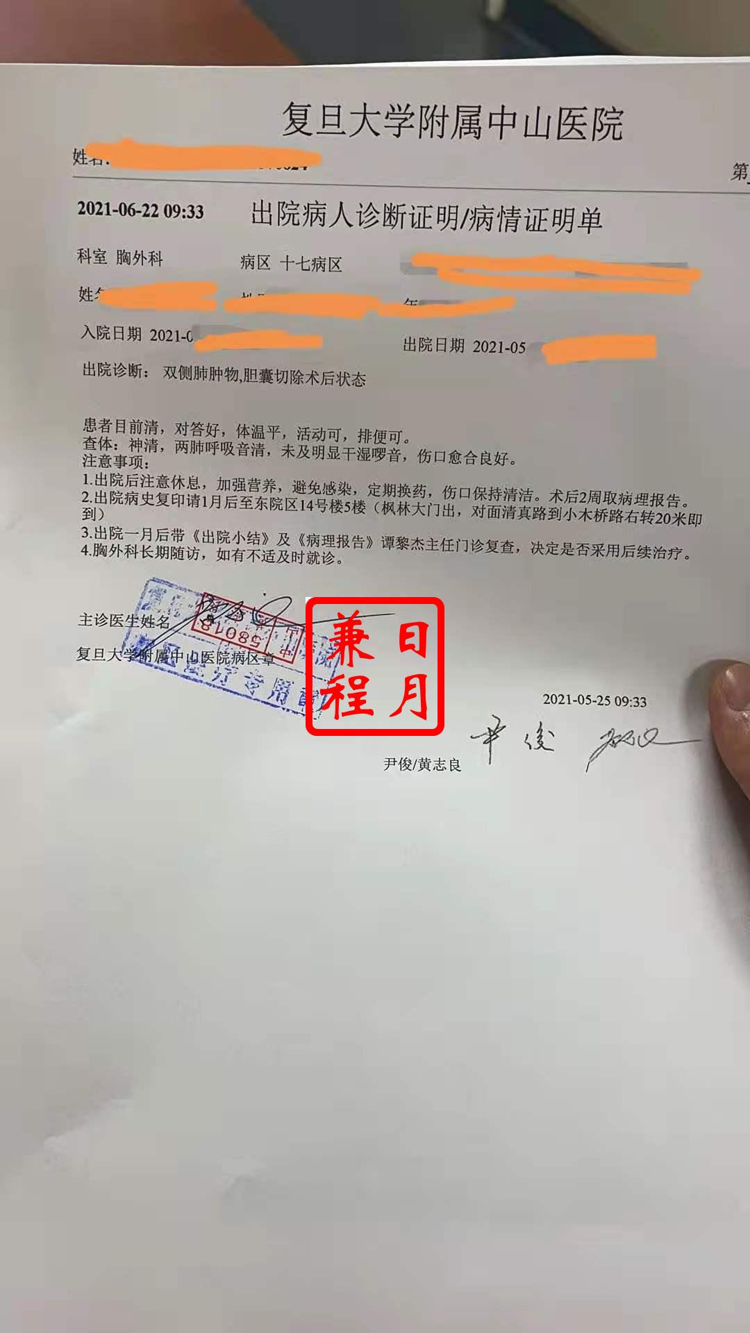 复旦大学附属中山医院诊断证明病情证明单代办案例.jpg