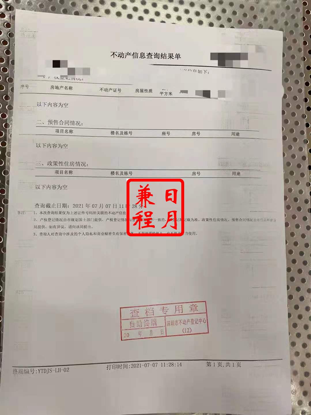 深圳罗湖不动产登记中心打印无房证明代办案例.jpg