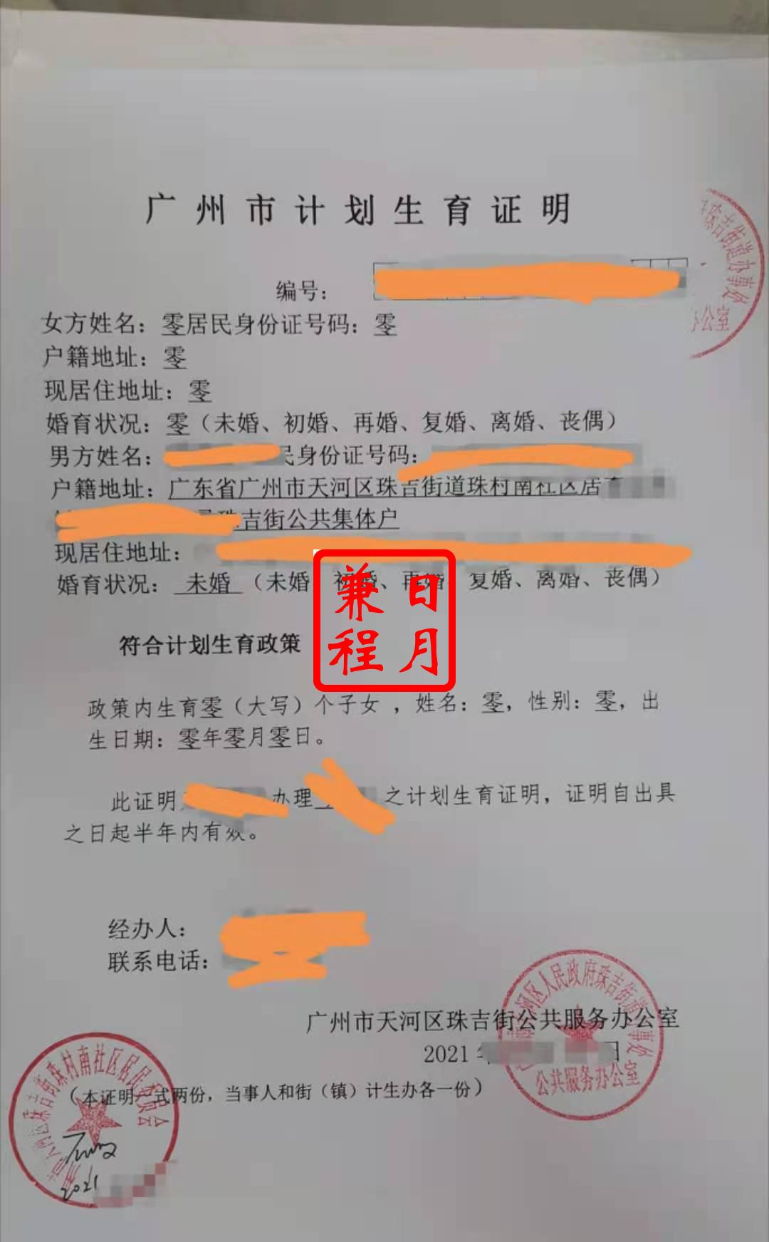 天河区珠吉街道办代办广州市计划生育证明（婚育证明）服务案例.jpg