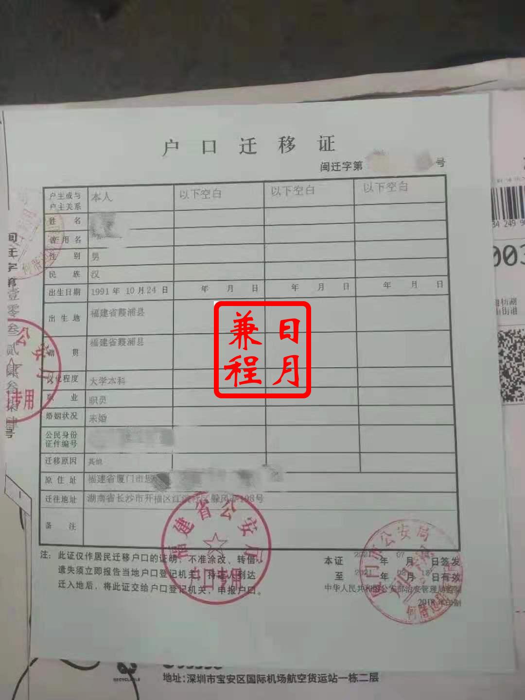 厦门市思明区何厝边防派出所户口迁移证代办案例.jpg