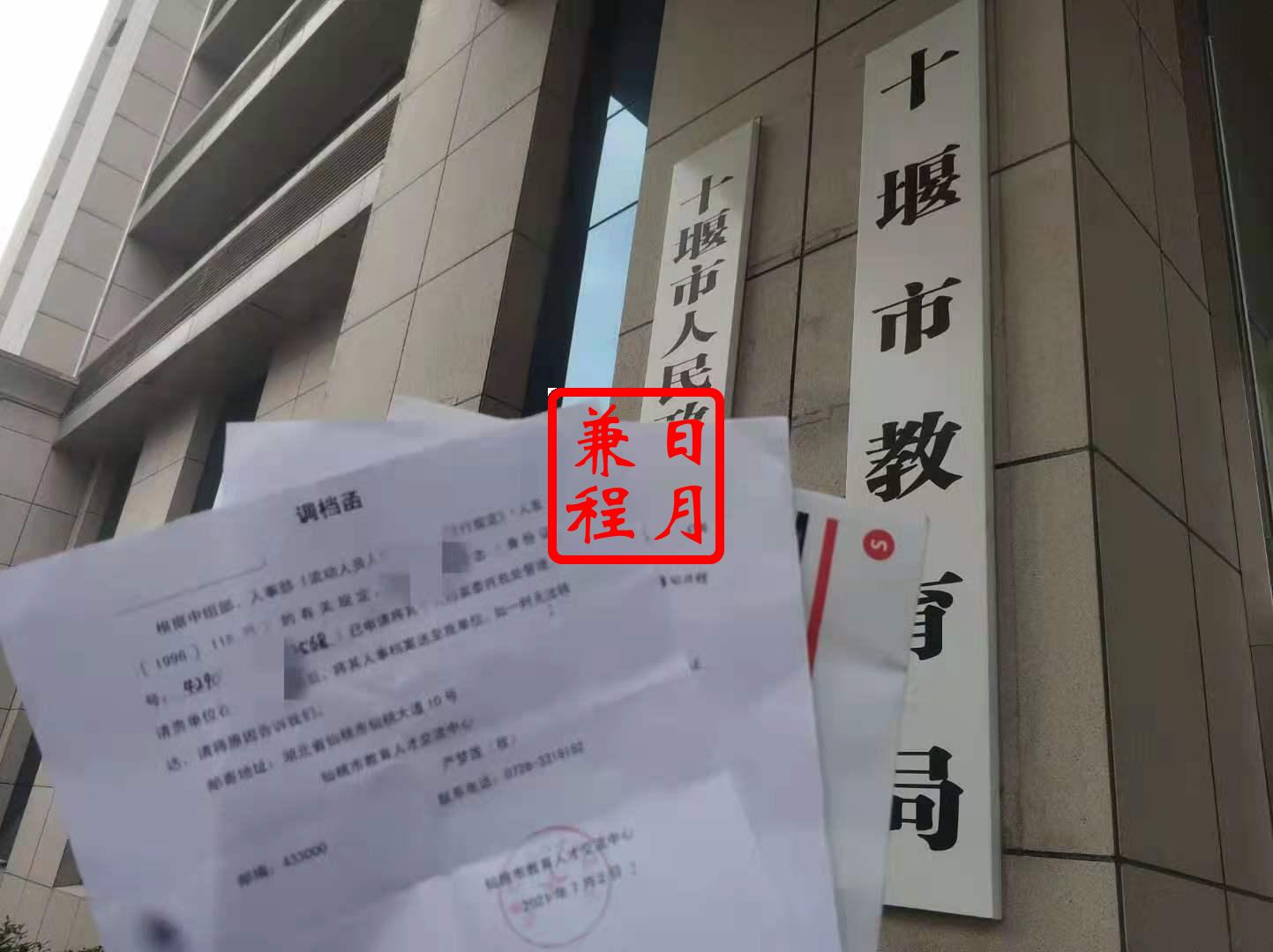 十堰市教育局档案转出代办案例.jpg