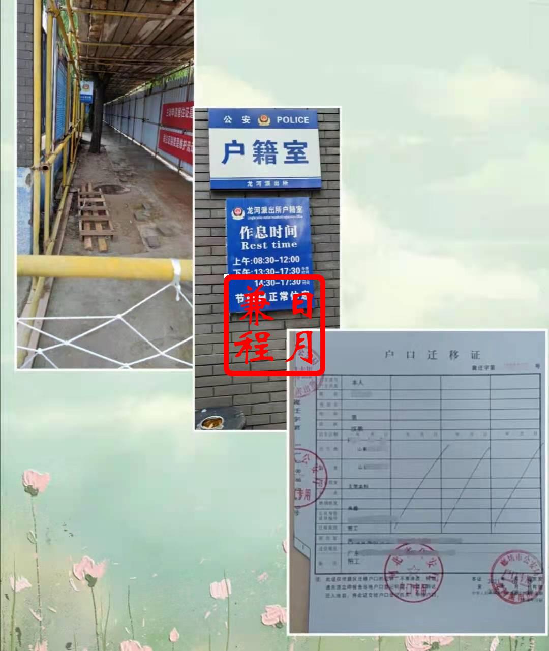 廊坊市安次区龙河派出所户口迁移证代办案例.jpg