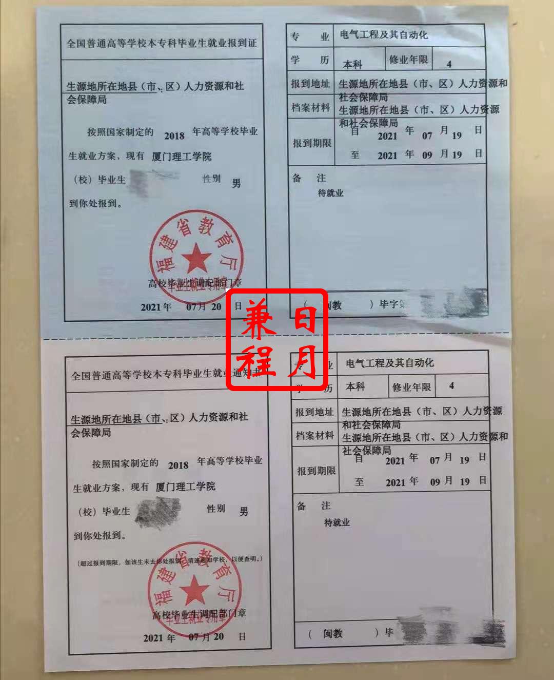 厦门理工大学就业报到证补办代办案例.jpg