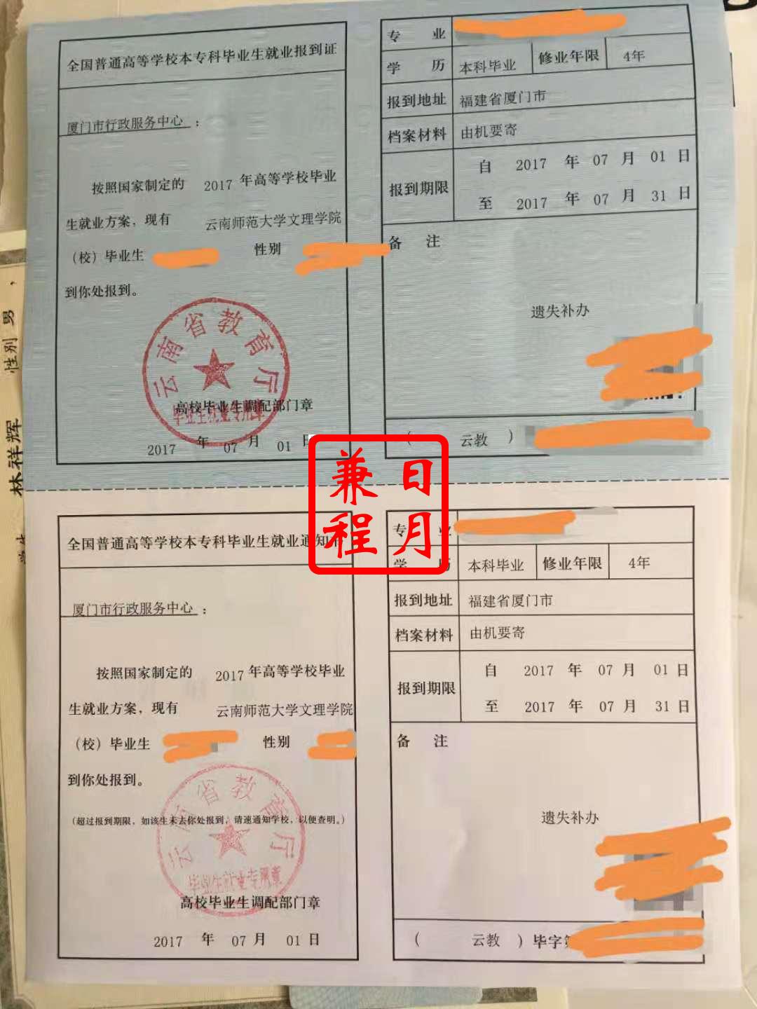云南师范大学文理学院就业报到证补办代办案例.jpg