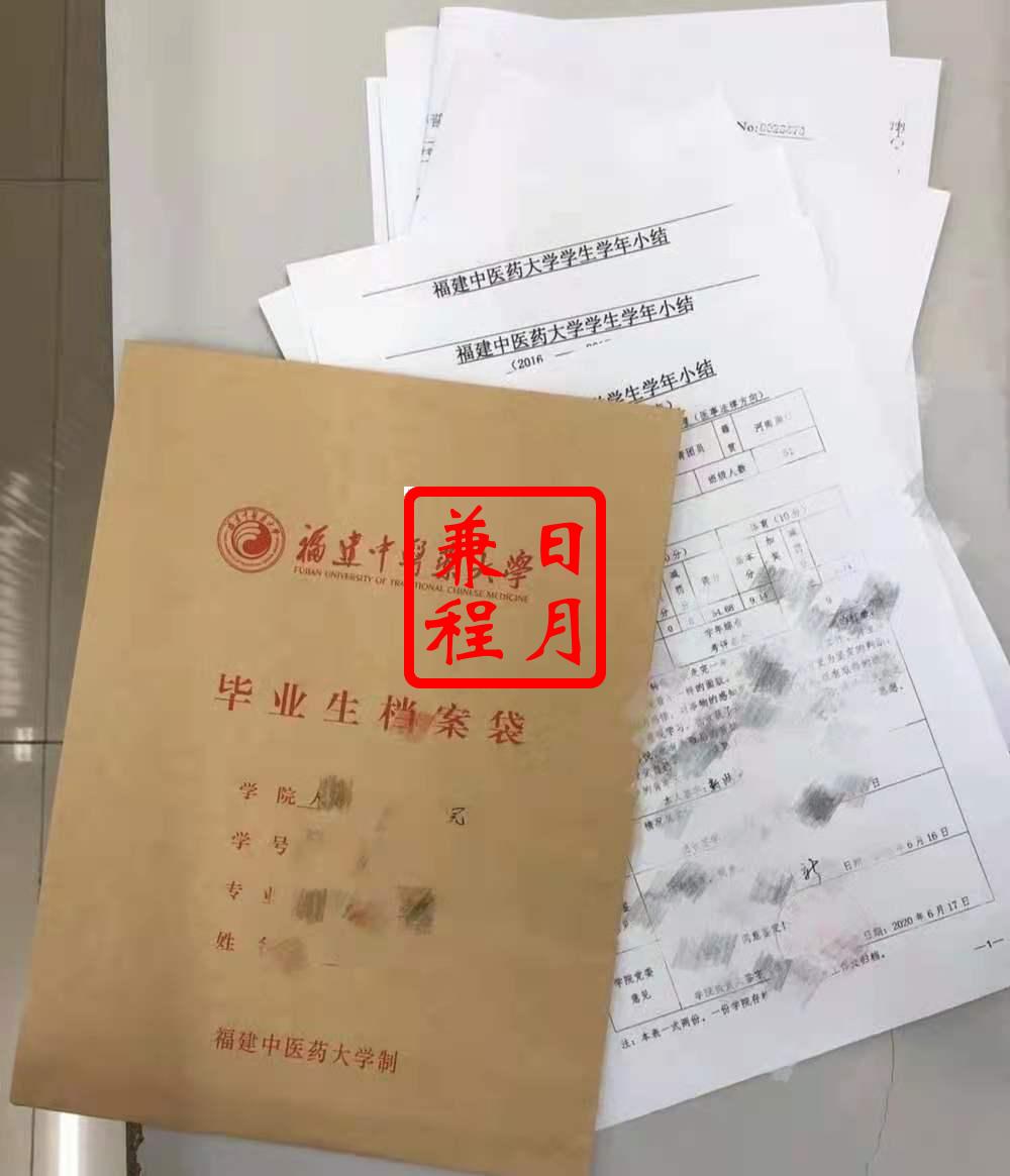 福建中医药大学毕业生档案补办代办案例.jpg