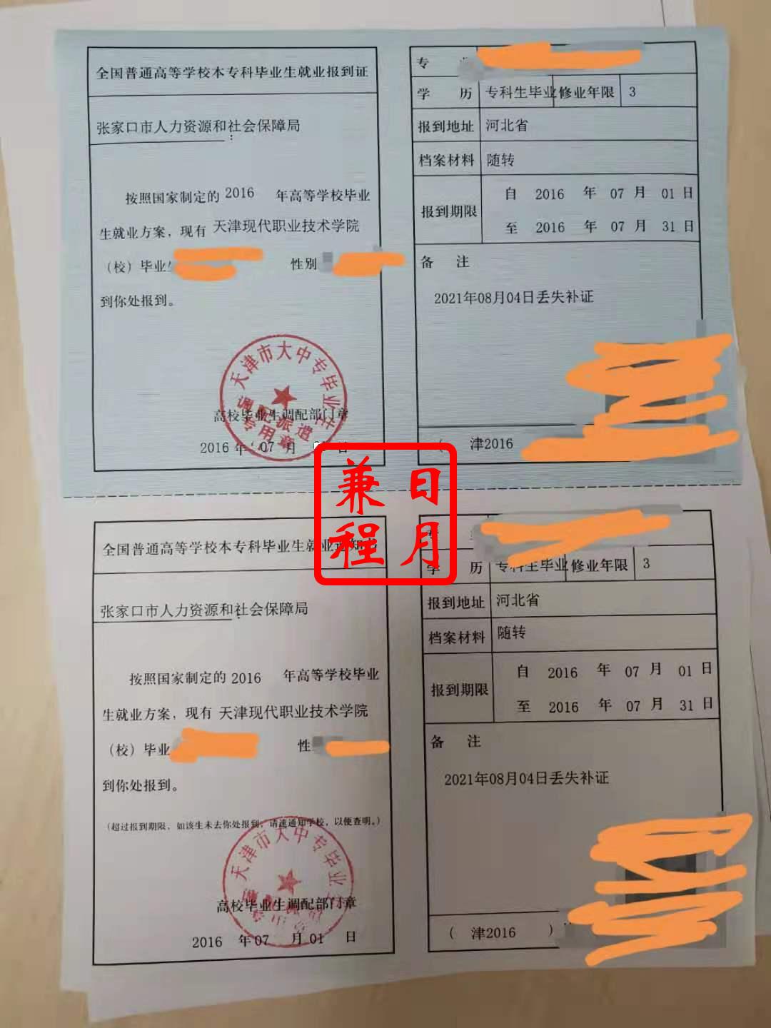 天津现代职业技术学院就业报到证补办代办案例.jpg