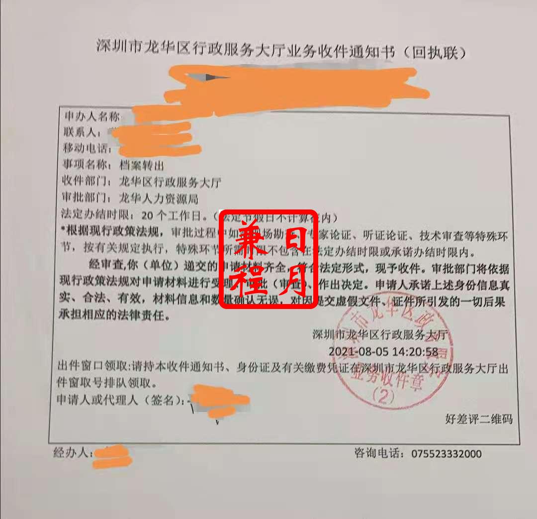 深圳龙华区人力资源局档案转出代办案例.jpg