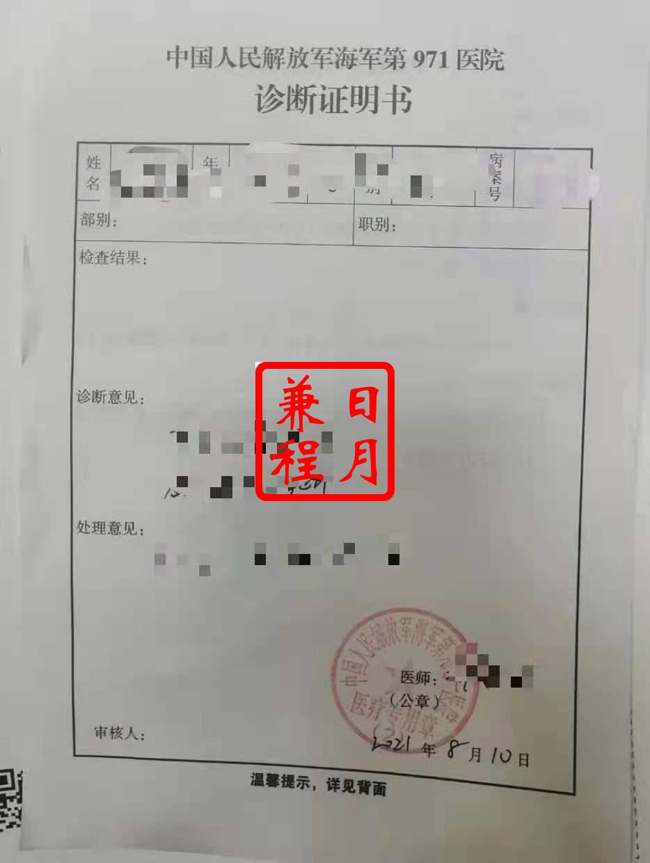 青岛市海军971医院诊断证明书代办案例.jpg