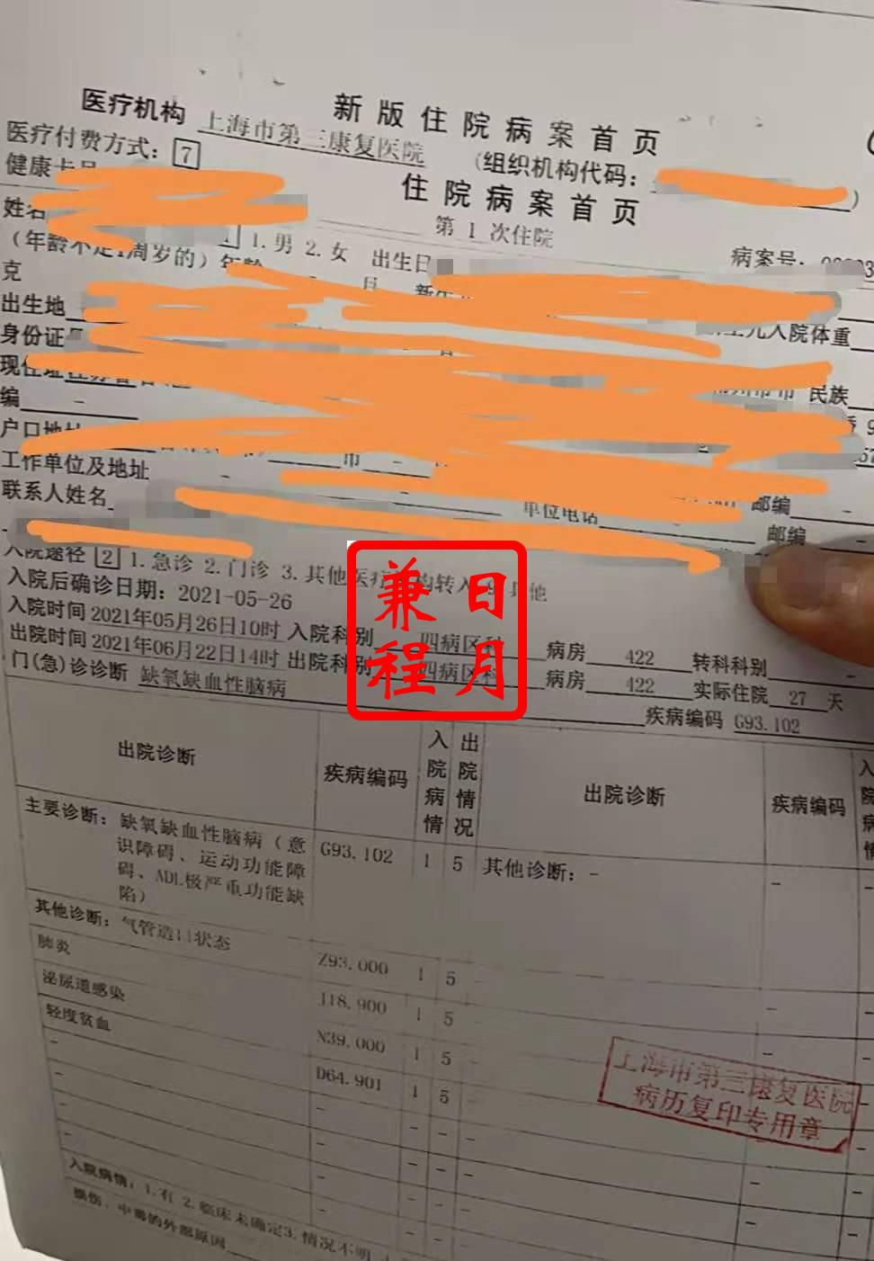 上海市第三康复医院病案室复印病历代办案例.jpg