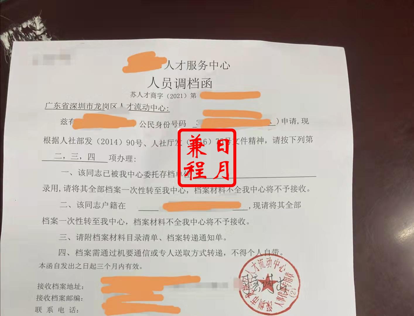 深圳市龙岗区人才流动市场服务中心档案转出调档代办案例.jpg