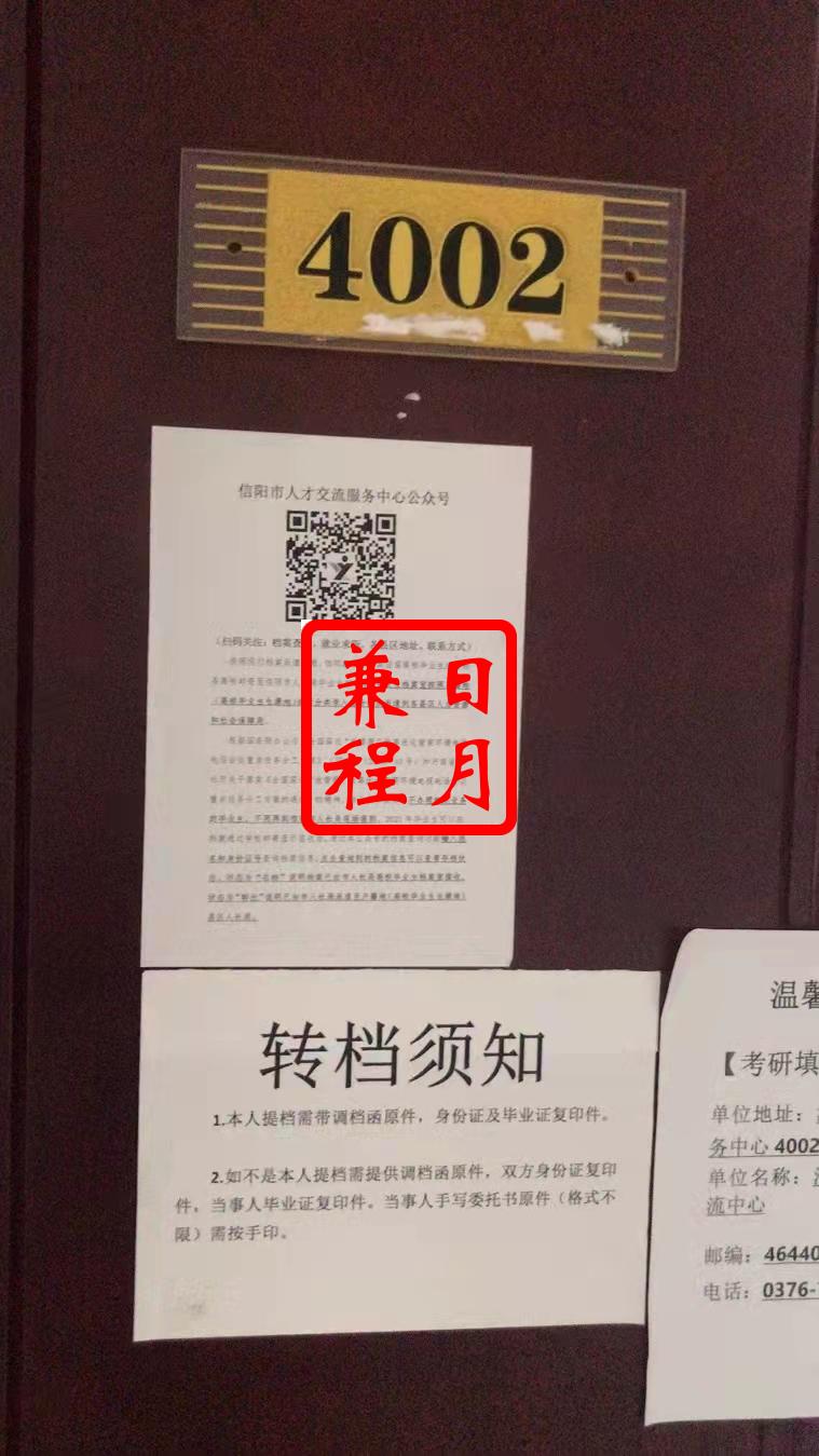 信阳市人才交流服务中心档案转出代办案例.jpg