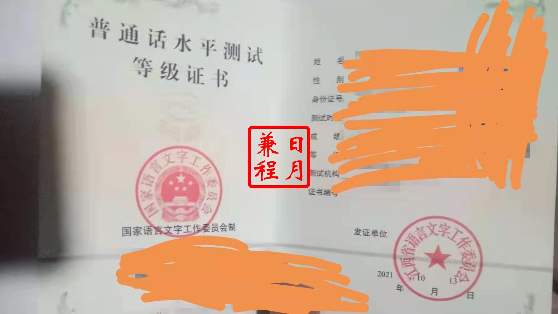 江西省普通话等级证书补办代办案例1.jpg