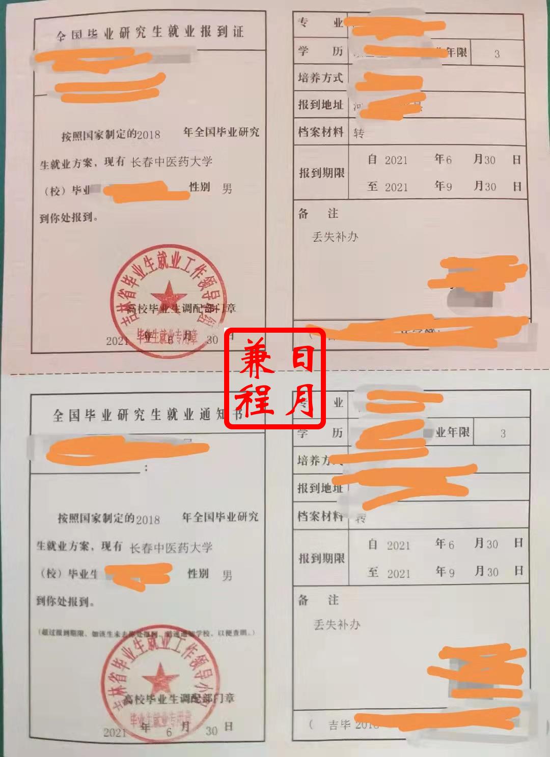 长春中医药大学毕业生就业报到证补办代办案例.jpg