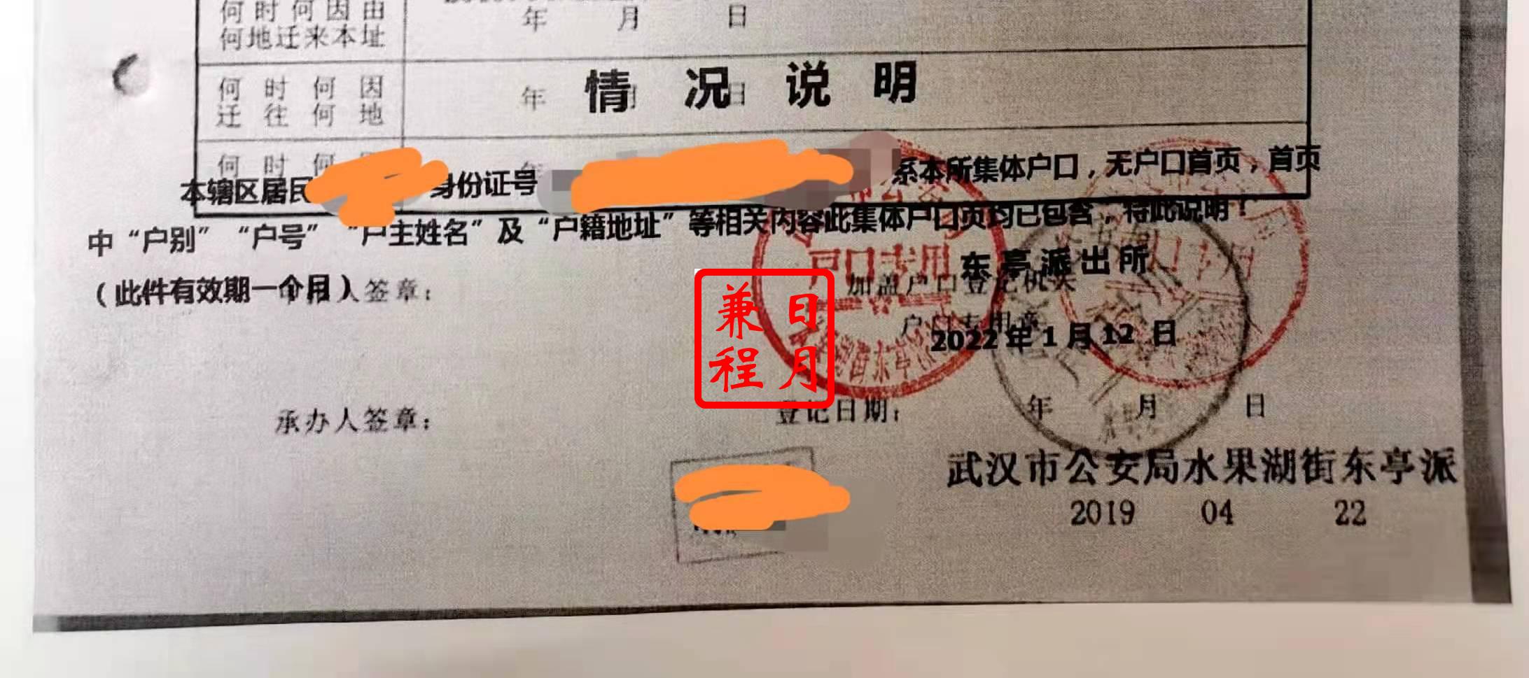 武汉武昌区水果湖街东亭派出所集体户借户主页盖章复印件代办案例.jpg