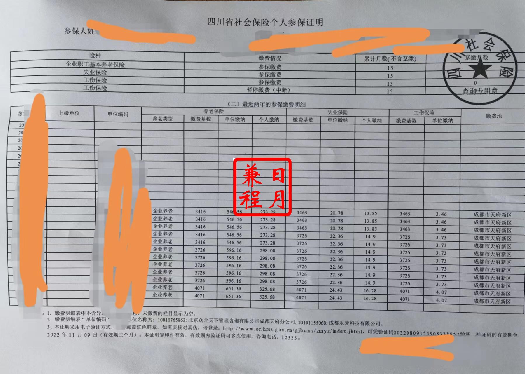 成都社保个人参保证明打印案例.jpg